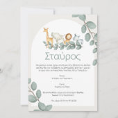 Προσκλητήριο Βάπτισης "Ζώα της Ζούγκλας" 招待状 (正面)