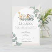 Προσκλητήριο Βάπτισης "Ζώα της Ζούγκλας" 招待状 (スタンド正面)