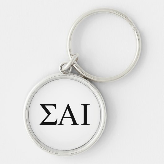 ΣΑΙ ギリシャ文字 キーホルダー (正面)