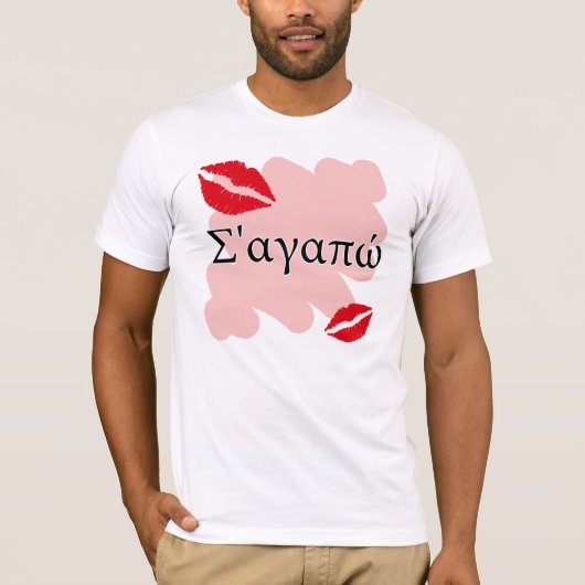 Σ'αγαπώ -ギリシャ人I愛 Tシャツ (正面)