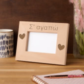 Σ' αγαπώバレンタインデーのお母さんたち レーザー彫刻フレーム (左)