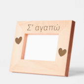 Σ' αγαπώバレンタインデーのお母さんたち レーザー彫刻フレーム (左)