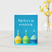 Χρόνια πολλά，ギリシャハッピーバースデー カード (黄色い花)