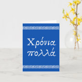 Χρόνια πολλά,ギリシャハッピーバースデー カード (黄色い花)