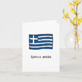 Χρόνια πολλά、ギリシャ誕生日 カード (黄色い花)