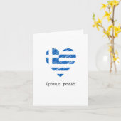 Χρόνια πολλά、ギリシャ誕生日 カード (黄色い花)