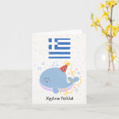 Χρόνια πολλά （クロニア・ポラ）、ギリシャ誕生日 カード (黄色い花)