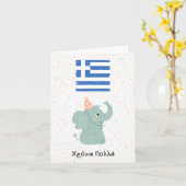 Χρόνια πολλά （クロニア・ポラ）、ギリシャ誕生日 カード (黄色い花)