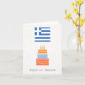 Χρόνια πολλά （クロニア・ポラ）、ギリシャ誕生日 カード (黄色い花)