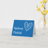 Χρόνια πολλά （クロニア・ポラ）、ギリシャ誕生日 カード (黄色い花)