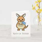 Χρόνια πολλά （クロニア・ポラ）、ギリシャ誕生日 カード (黄色い花)