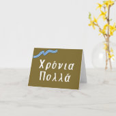 Χρόνια πολλά (クロニア・ポラ)、ギリシャ誕生日 カード (黄色い花)