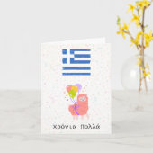 Χρόνια πολλά (クロニア・ポラ)、ギリシャ誕生日 カード (黄色い花)