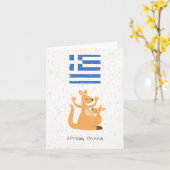 Χρόνια πολλά （クロニア・ポラ）、ギリシャ誕生日 カード (黄色い花)