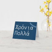 Χρόνια πολλά （クロニア・ポラ）、ギリシャ誕生日 カード (黄色い花)