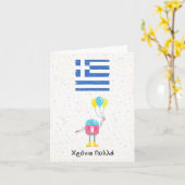 Χρόνια πολλά （クロニア・ポラ）、ギリシャ誕生日 カード (黄色い花)