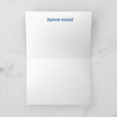 Χρόνια πολλά,誕生日名の日（ギリシャ語Gカード） カード (内部)