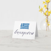 ευχαριστώギリシャ感謝してい君 カード (黄色い花)