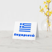 ευχαριστώギリシャ感謝してい君 カード (黄色い花)