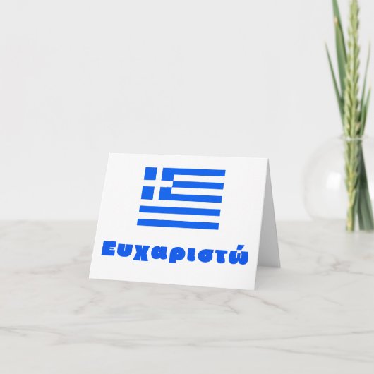 ευχαριστώギリシャ感謝してい君 カード (正面)
