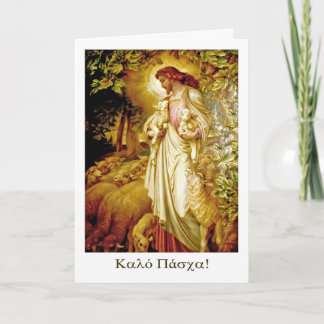καλό Πάσχα.ギリシャ語のイースターカード シーズンカード