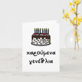 χαρούμενα γενέθλια、ギリシャ誕生日 カード (黄色い花)
