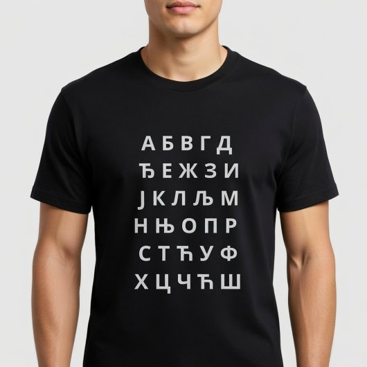 Азбука Ћирилично Писмо Tシャツ