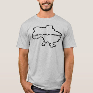 Дякую тобі, Боже, що я не москаль!カスタマイズ可能 Tシャツ