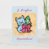 ЗРіздвомХристовим! 手描きのクリスマスカード シーズンカード (正面)