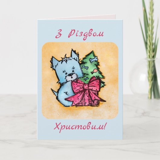 ЗРіздвомХристовим! 手描きのクリスマスカード シーズンカード (正面)