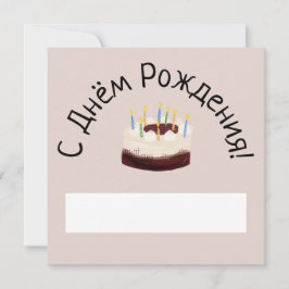 Красный бархатный торт - рождения 招待状