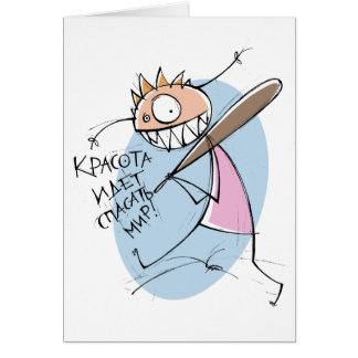 Красотаидетспасатьмир! (カード)