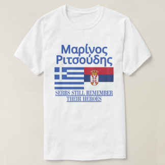 Маринос Рицудис - Μαρίνος Ριτσούδης Tシャツ