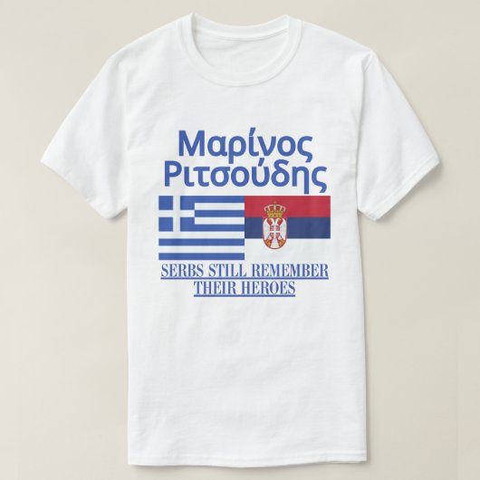 Маринос Рицудис - Μαρίνος Ριτσούδης Tシャツ (デザイン正面)
