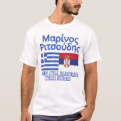 Маринос Рицудис - Μαρίνος Ριτσούδης Tシャツ (正面)
