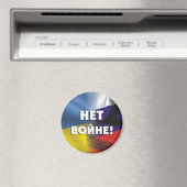 Нет войне! ロシアとウクライナ間の戦争は禁止 マグネット (インサイチュ (食洗機))