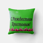 Рождеством Христовымだ!メリークリスマスロシアのb クッション (裏面)