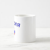 Россия コーヒーマグカップ (中央)