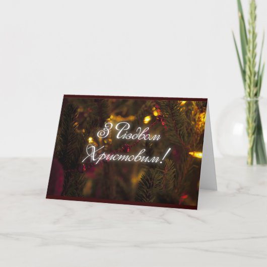 Різдв'янасерія -クリスマスシリーズ シーズンカード (正面)