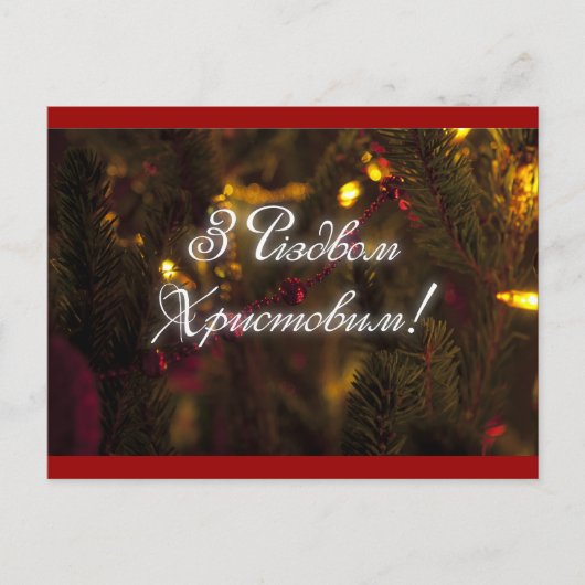 Різдв'яна серія – クリスマスシリーズ シーズンポストカード (正面)