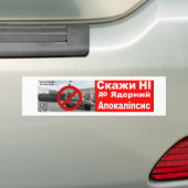 Скажи НІ ядерному апокаліпсису バンパーステッカー (車上)
