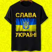 Слава Україніスラバウクレニウクライナ国旗 Tシャツ