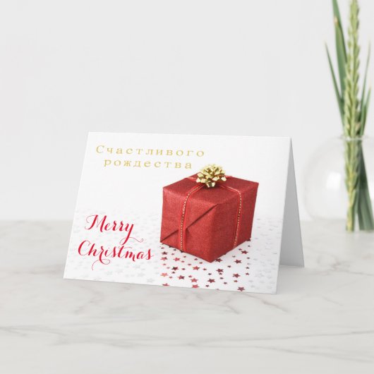 Счастливого рождестваメリークリスマスロシアの(C) シーズンカード (正面)