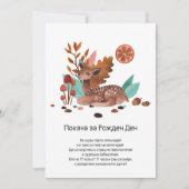 Сърничка в Есенна Зеленина Покана за Рожден Ден サンキューカード (正面)