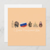 С Днём Рожденияカーロシアのド、モスクワカード シーズンカード (正面/裏面)