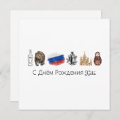 С Днём Рожденияカーロシアのド、モスクワカード シーズンカード (正面/裏面)