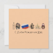 С Днём Рожденияカーロシアのド、モスクワカード シーズンカード (正面)