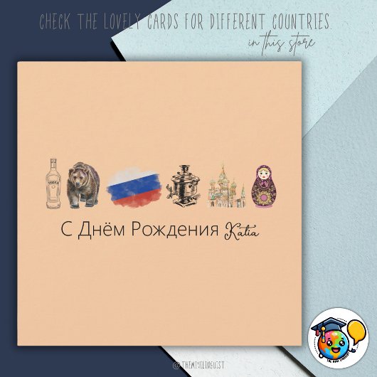 С Днём Рожденияカーロシアのド、モスクワカード シーズンカード