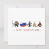 С Днём Рожденияカーロシアのド、モスクワカード シーズンカード (正面)