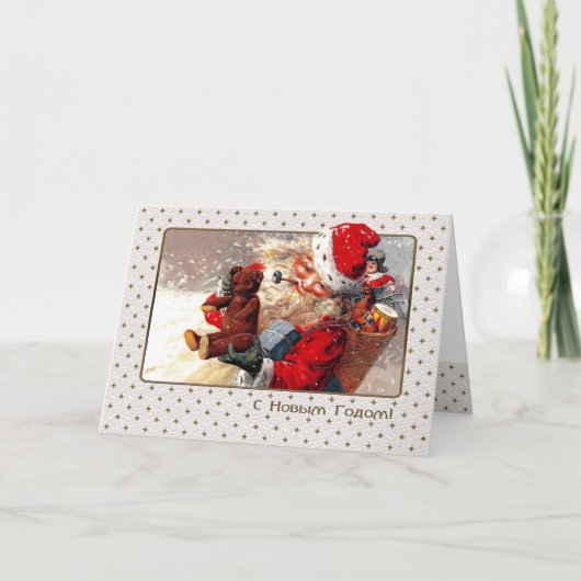 С Новым Годом.クリスマスカーロシアのド シーズンカード (正面)